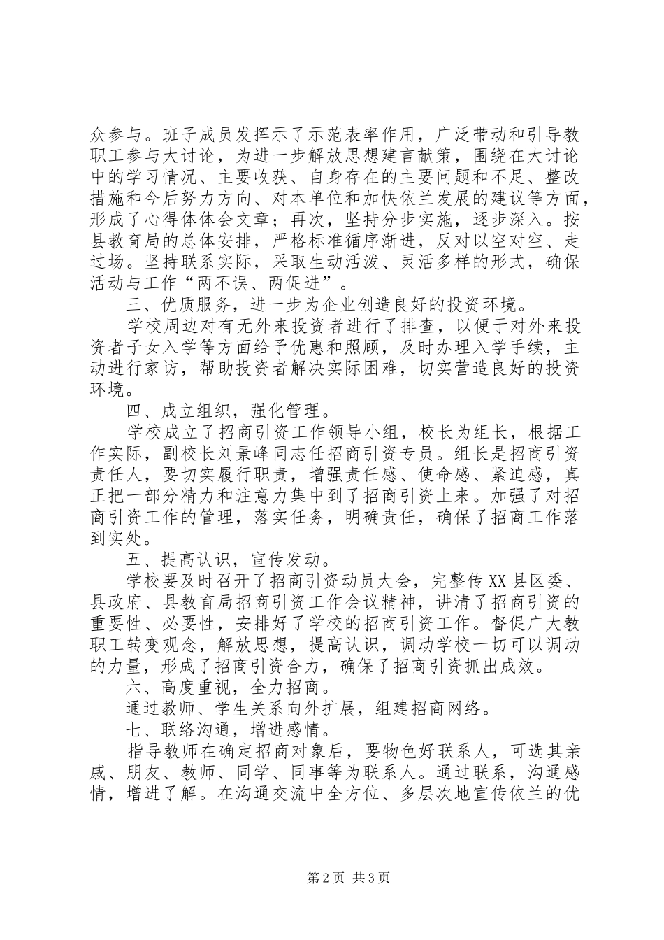 XX市第十九中学解放思想大讨论活动总结 _第2页