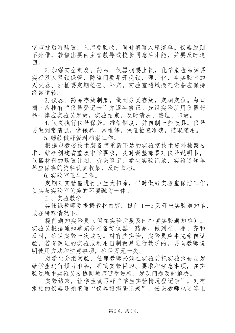 中学实验室工作总结 _第2页