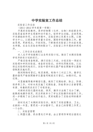 中学实验室工作总结 