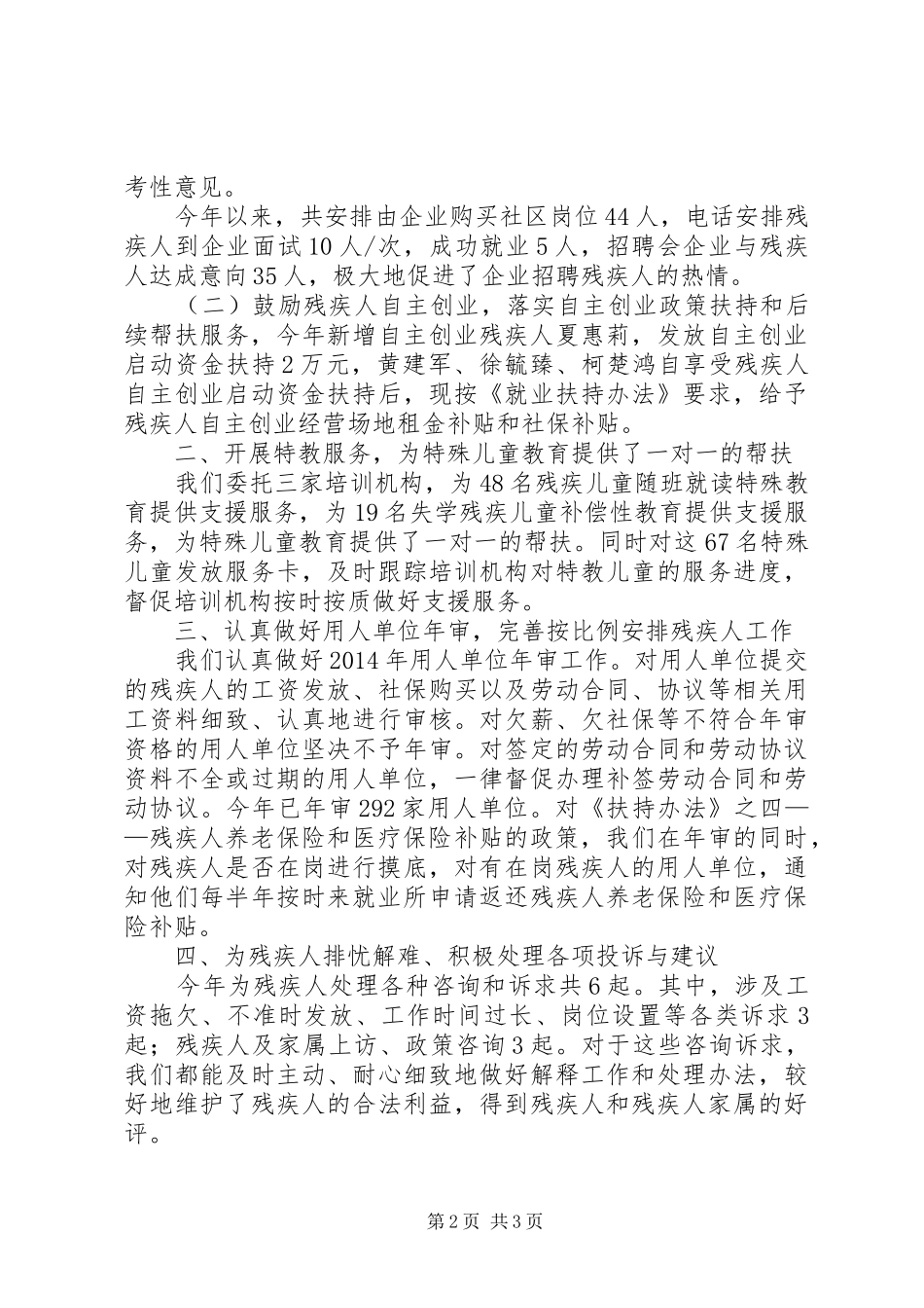 XX年残疾人劳动就业服务所工作总结 _第2页