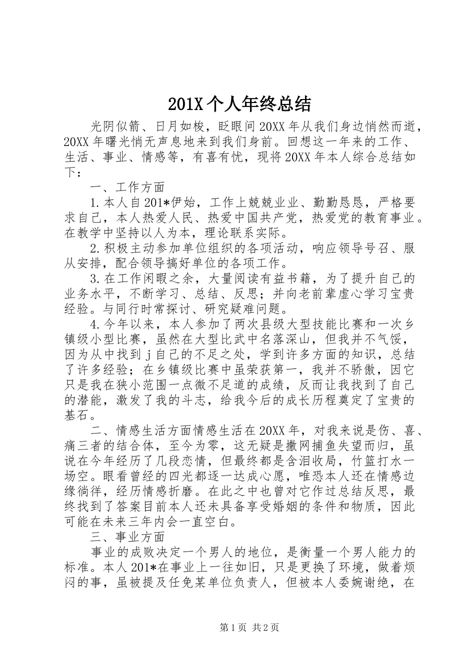 202X个人年终总结_第1页