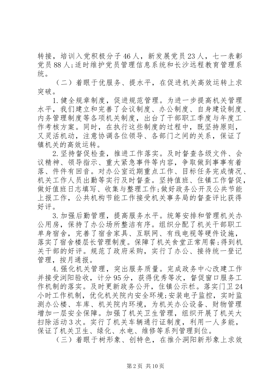 XX年党政办工作总结 _第2页