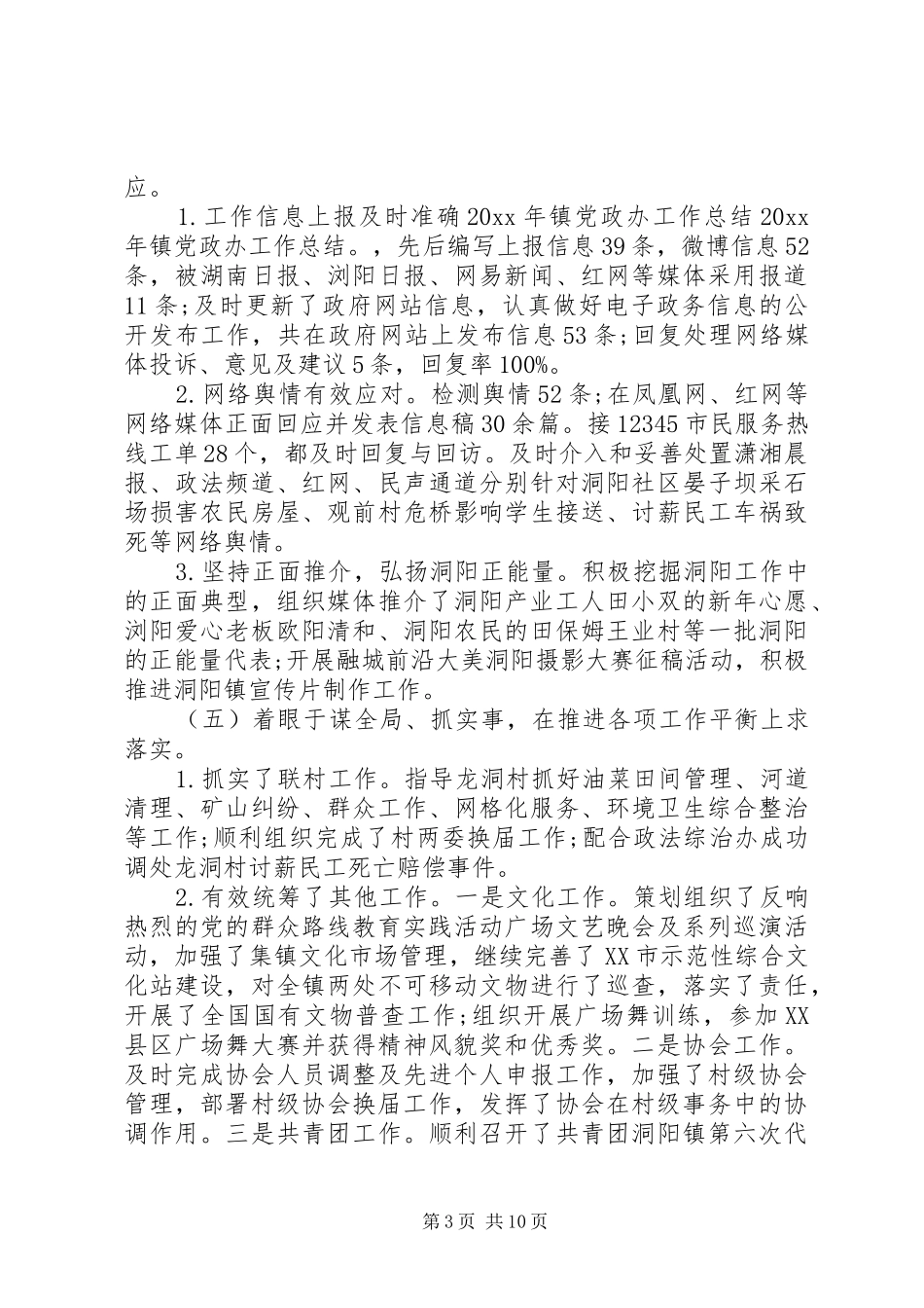 XX年党政办工作总结 _第3页