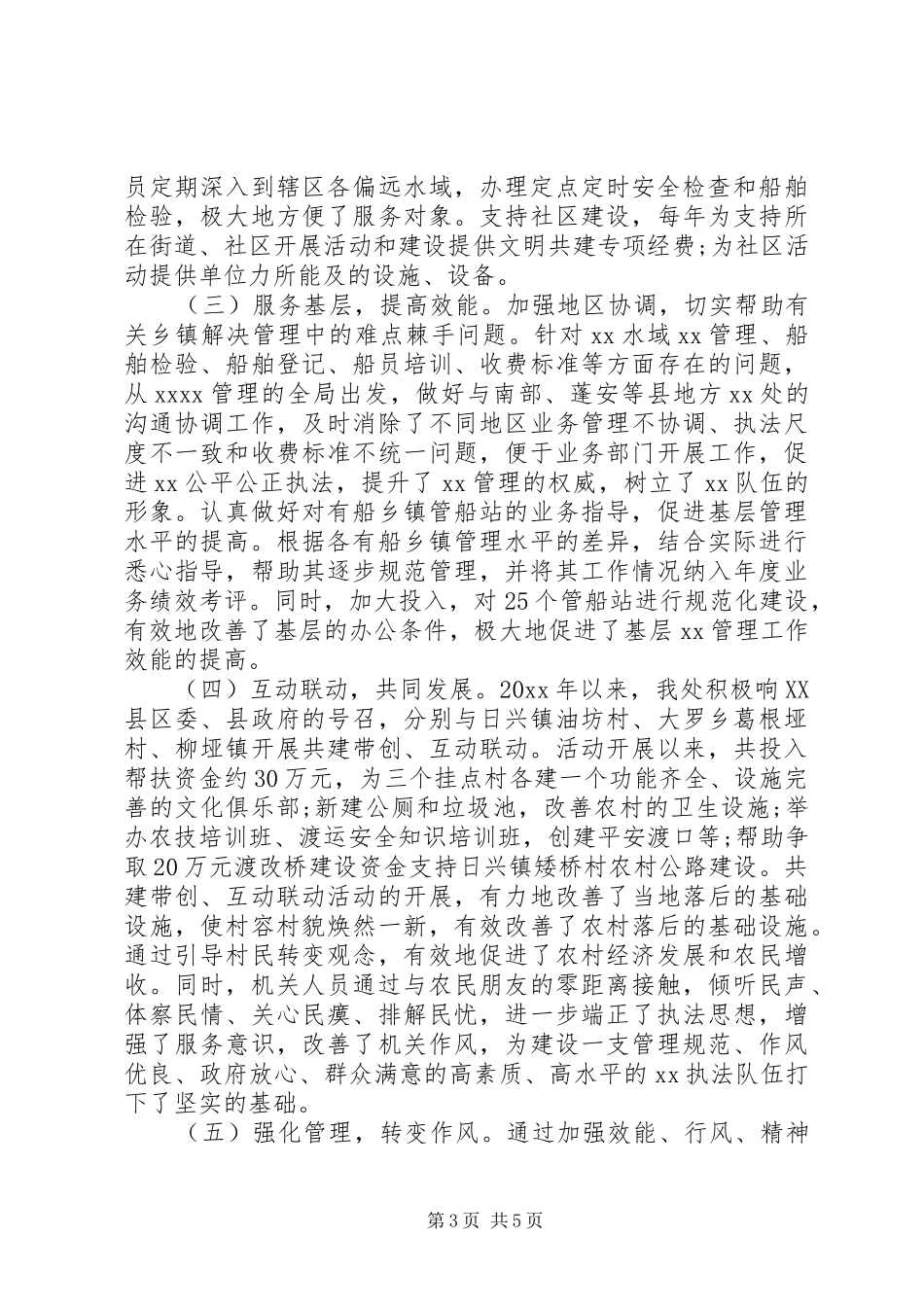 XX年机关干部作风整顿建设工作总结 _第3页