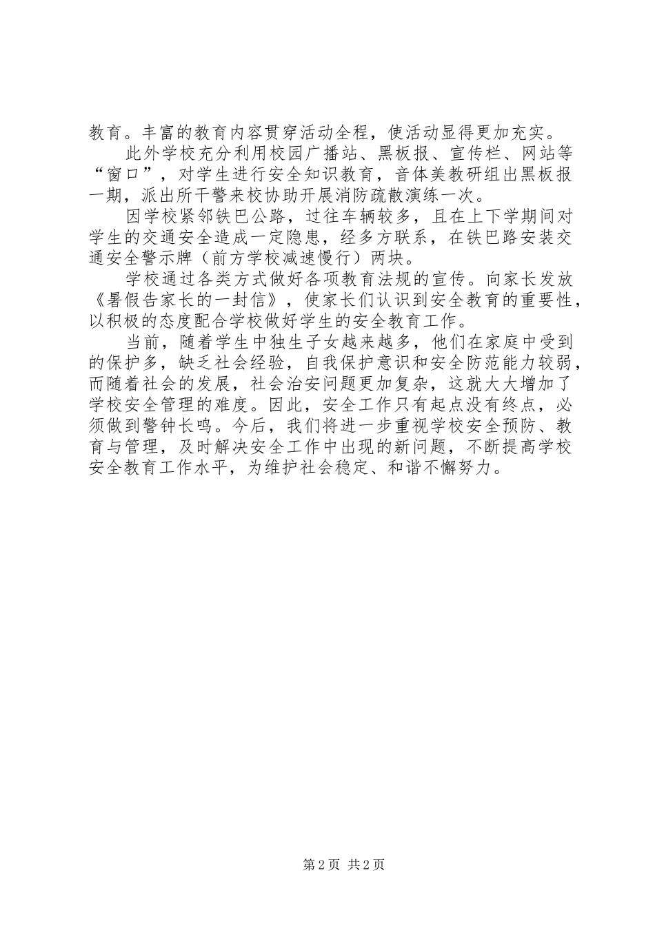 XX年安全月活动总结 _第2页