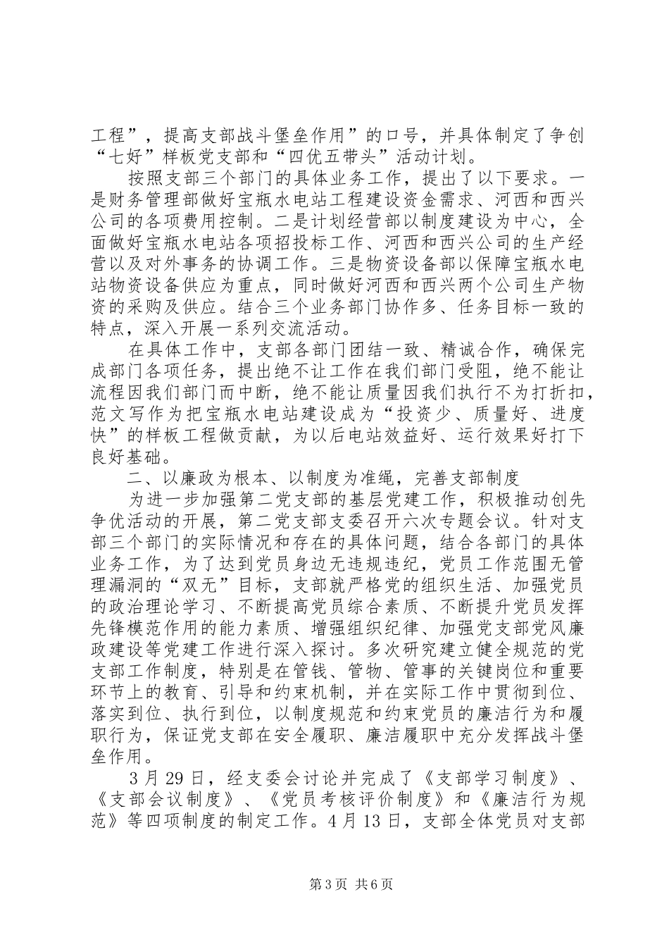 XX年上半年督查科工作总结 _第3页