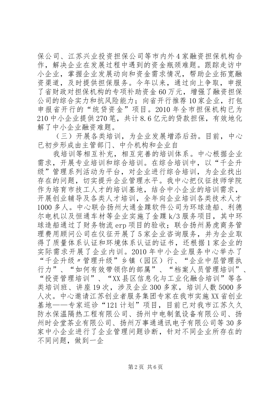 中小企业服务中心个人工作总结 _第2页