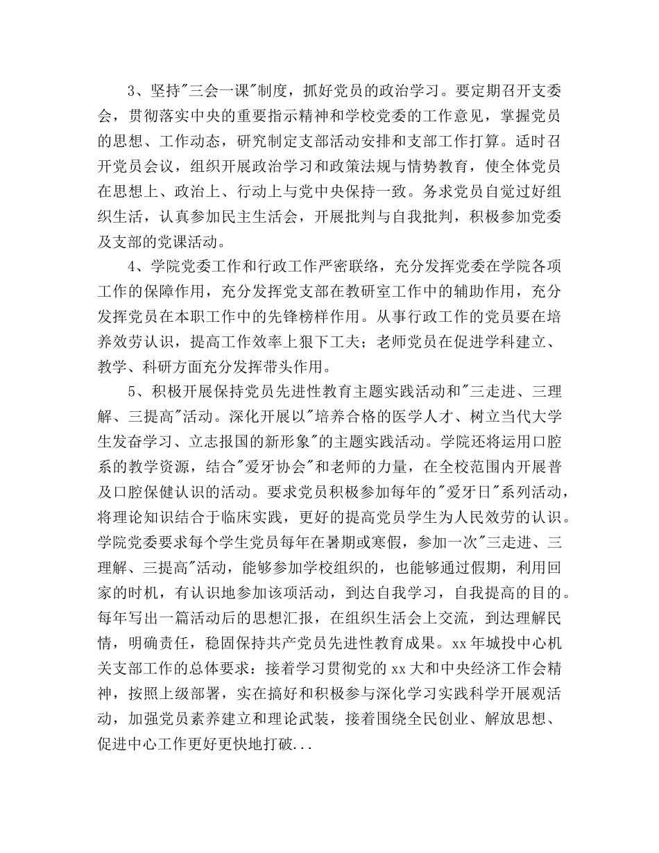 医学院党委2020年下半年工作参考计划范文 _第2页