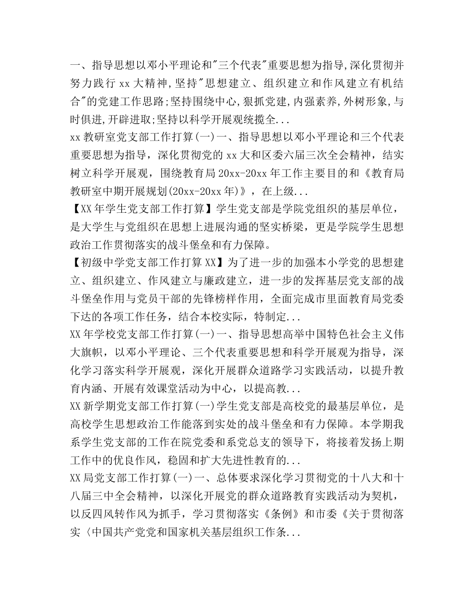 医学院党委2020年下半年工作参考计划范文 _第3页