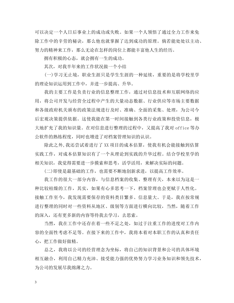 医药行业新员工心得体会 _第3页