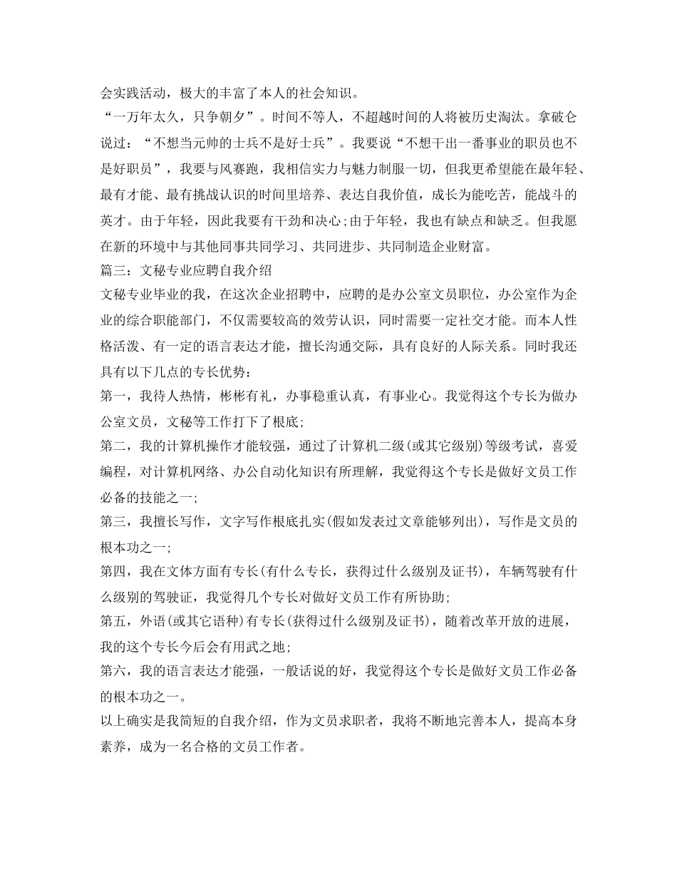 应聘自我介绍参考优秀范文 _第2页
