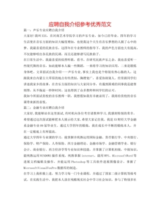 应聘自我介绍参考优秀范文 