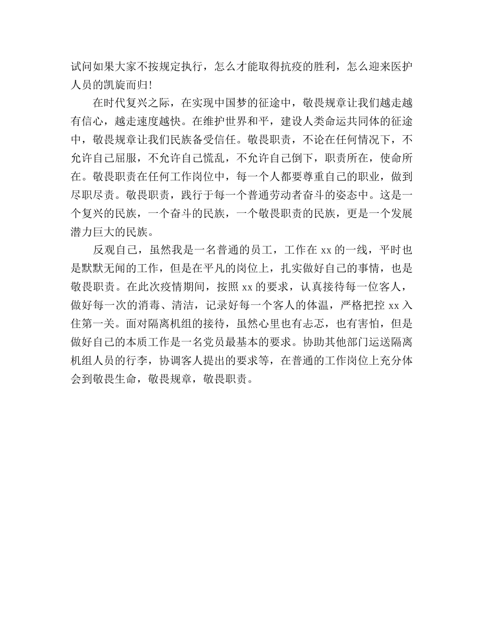 学习“三个敬畏”心得体会 _第2页