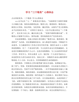 学习“三个敬畏”心得体会 