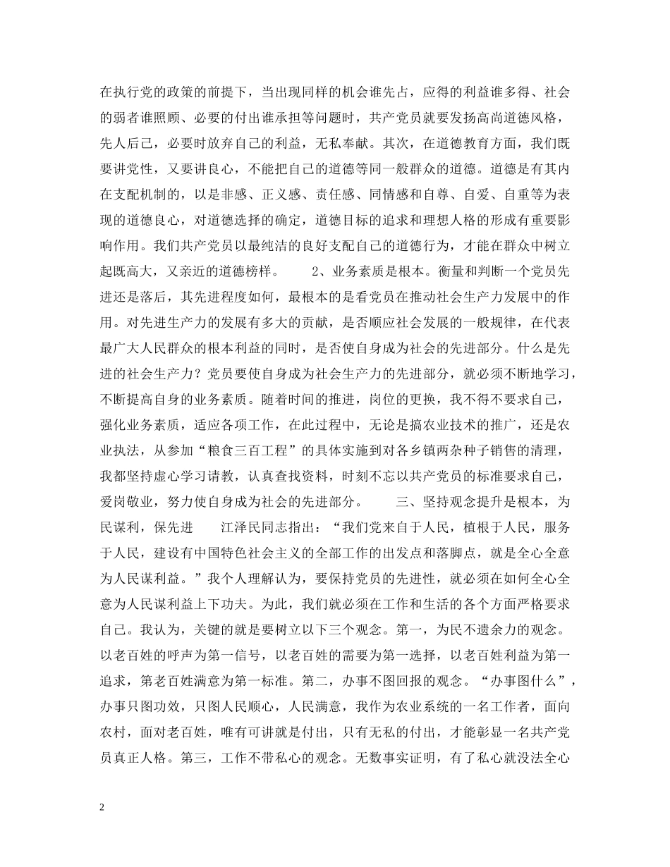 学以致用 永葆先进——保持共产党员先进性教育心得体会 _第2页