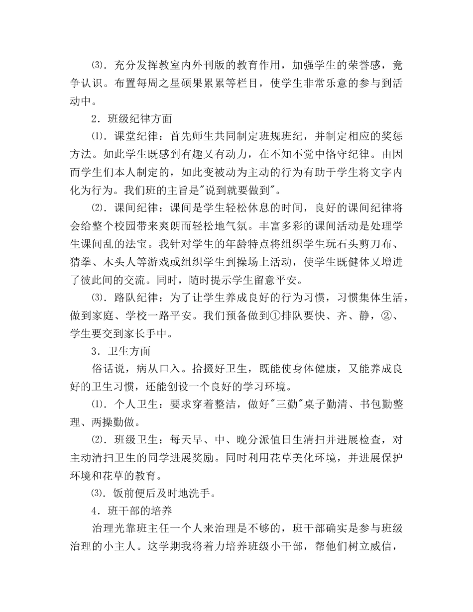 学年下学期班主任工作参考计划范文 _第2页