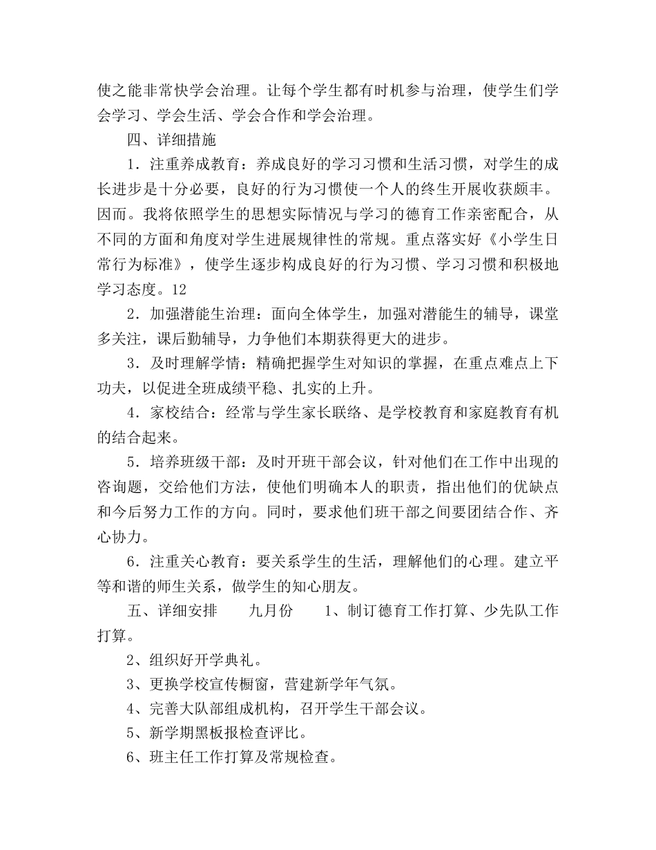 学年下学期班主任工作参考计划范文 _第3页