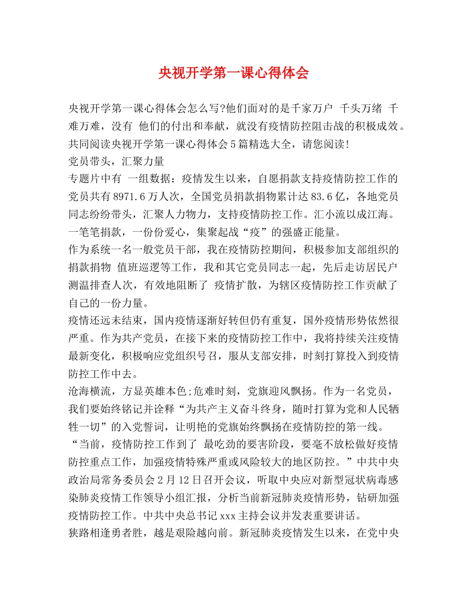 央视开学第一课心得体会 _第1页