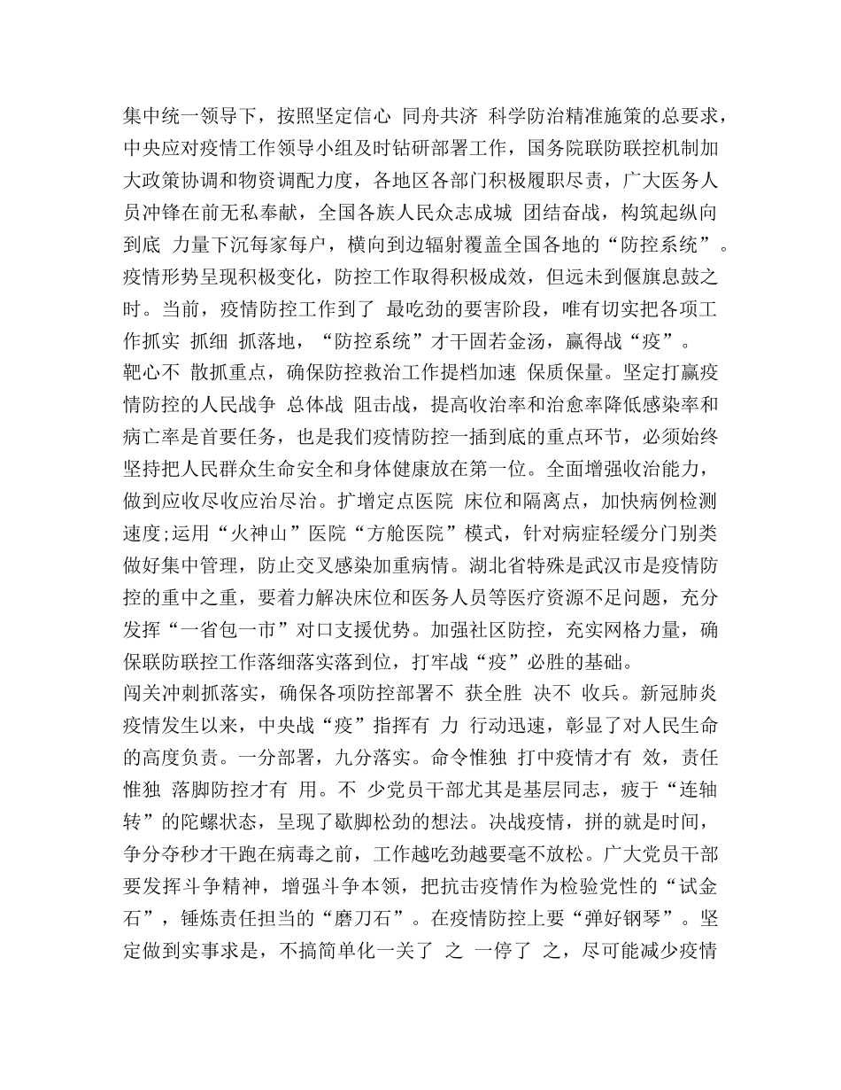 央视开学第一课心得体会 _第2页