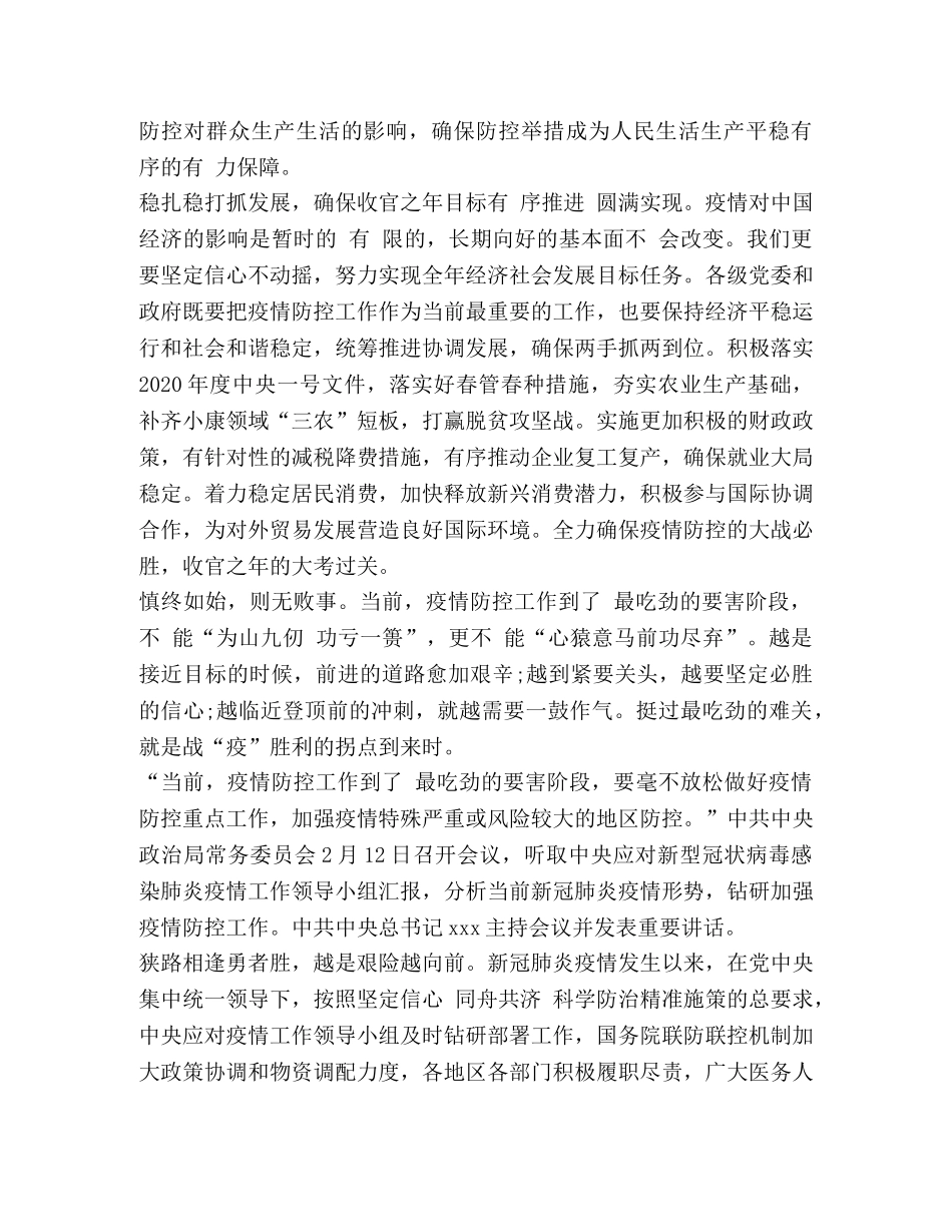 央视开学第一课心得体会 _第3页