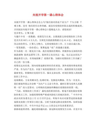 央视开学第一课心得体会 