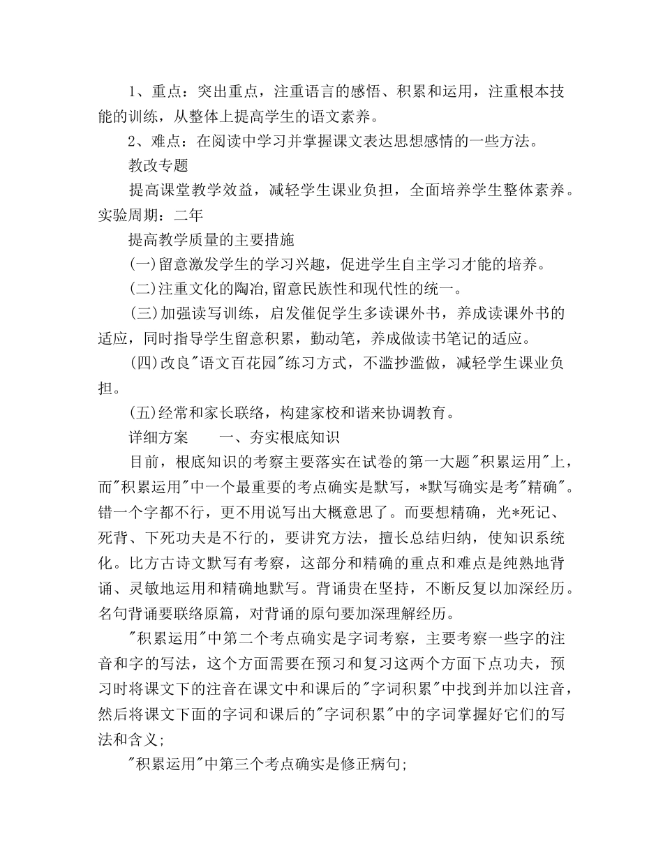 新学期语文教学工作参考计划范文 _第2页