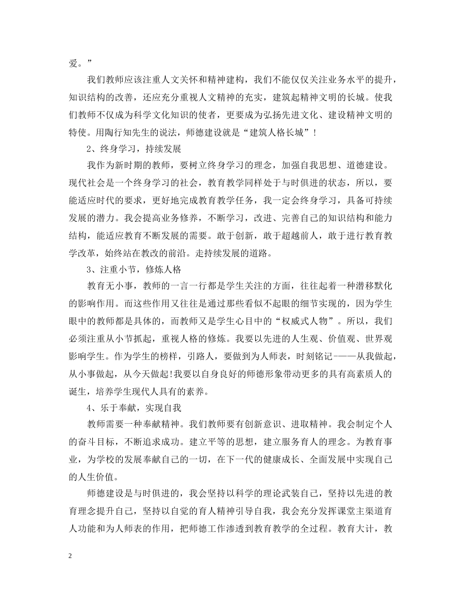 学习师德师风建设心得体会 _第2页