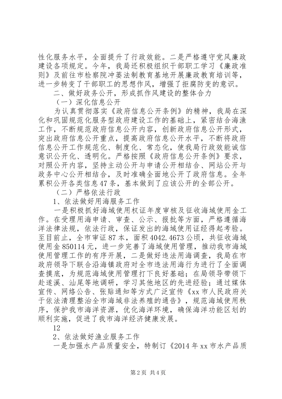 XX年海洋渔业局作风建设工作总结 _第2页