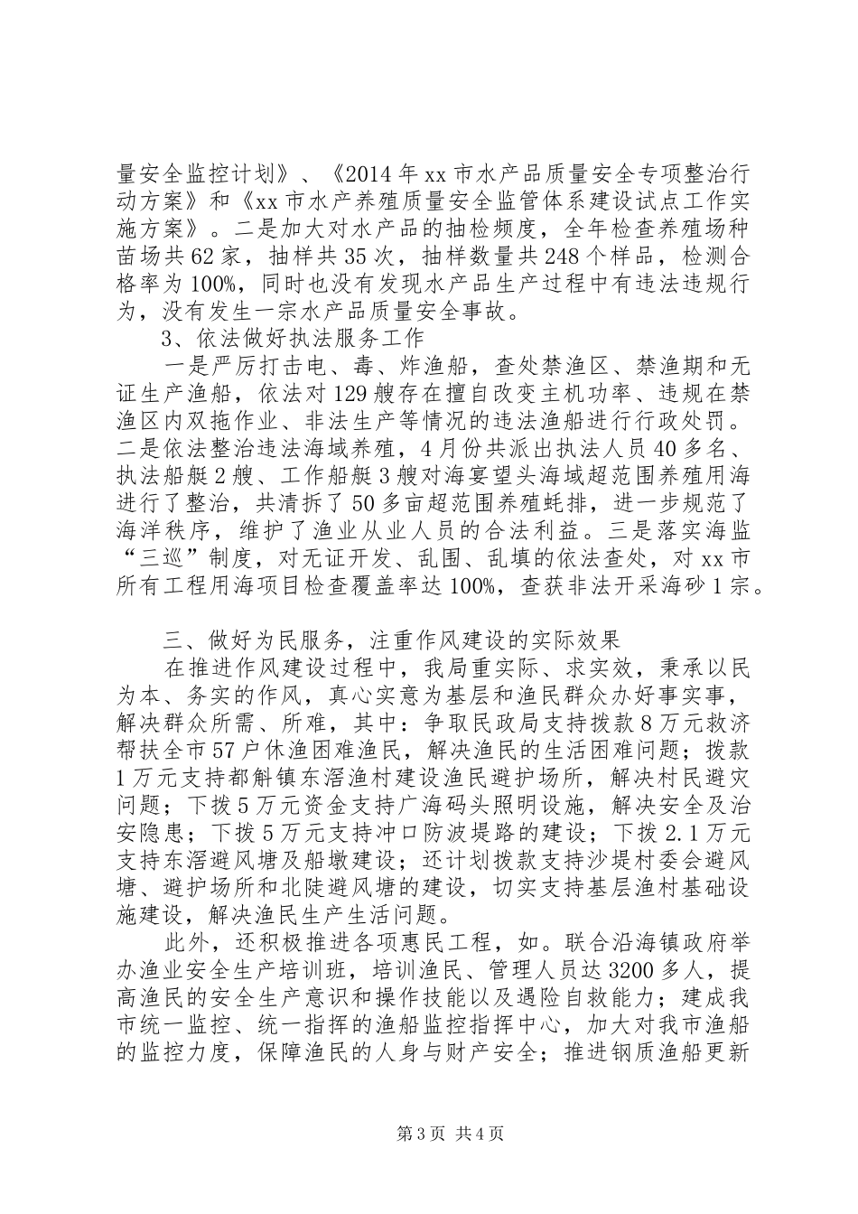 XX年海洋渔业局作风建设工作总结 _第3页