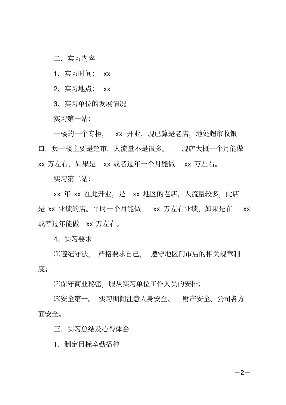 大学生毕业顶岗实习报告_第2页