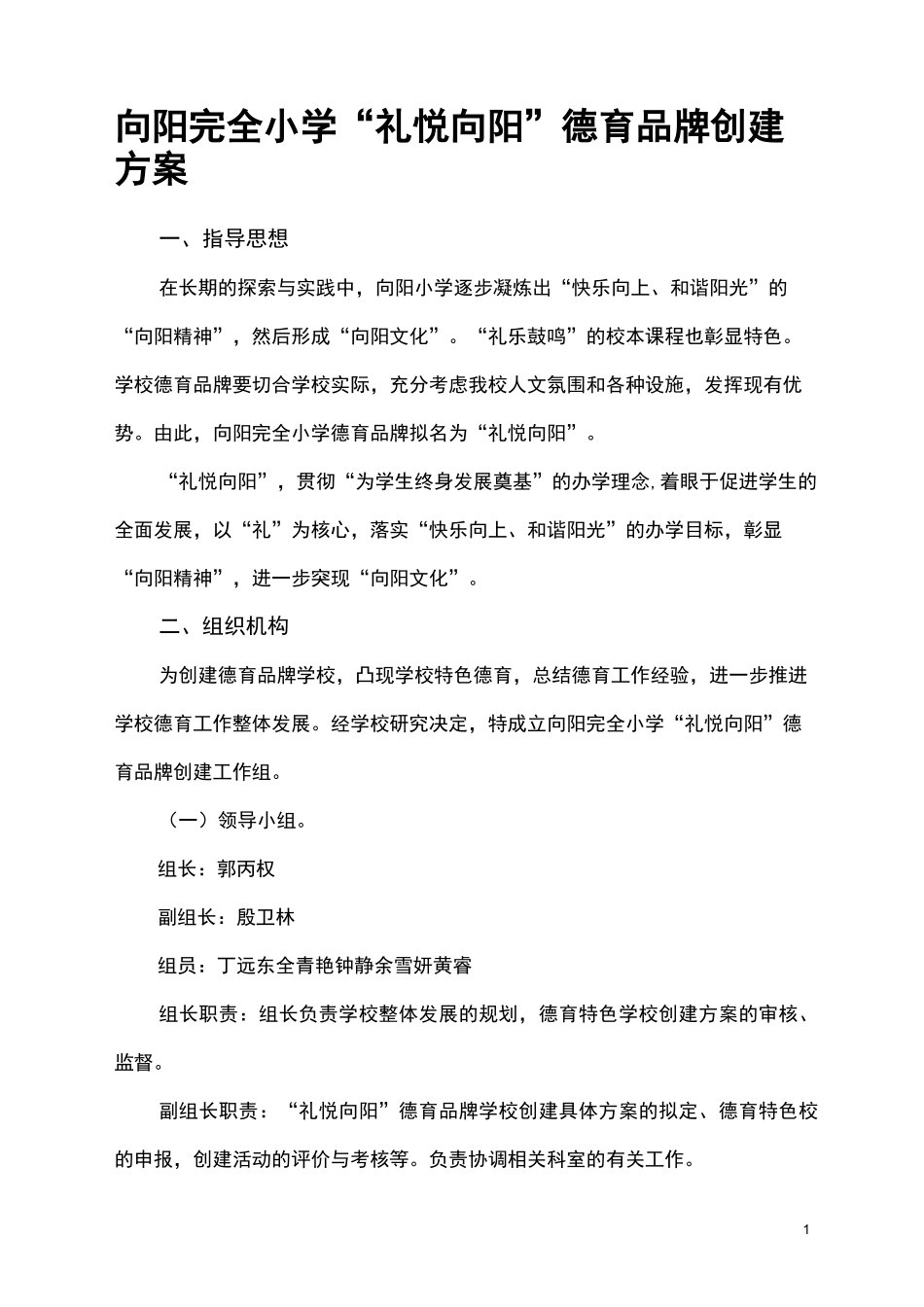 德育品牌创建方案_第1页