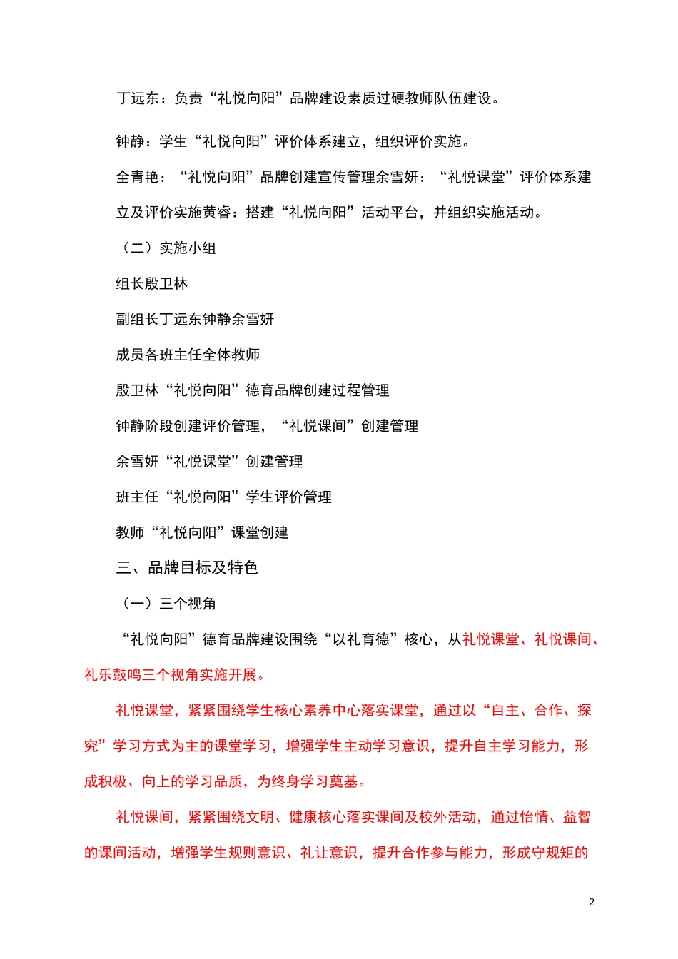 德育品牌创建方案_第2页