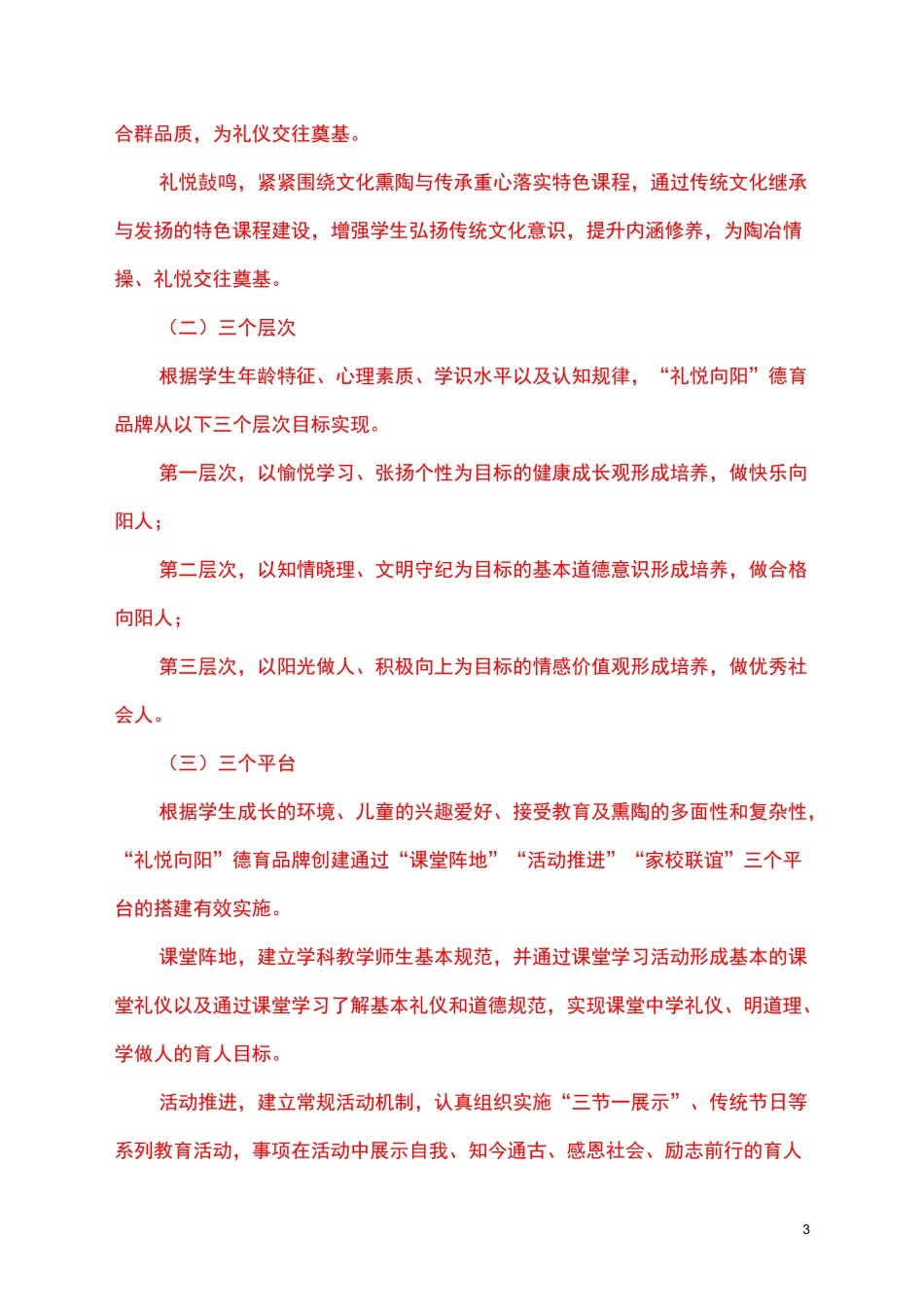 德育品牌创建方案_第3页