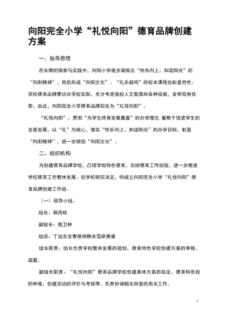 德育品牌创建方案