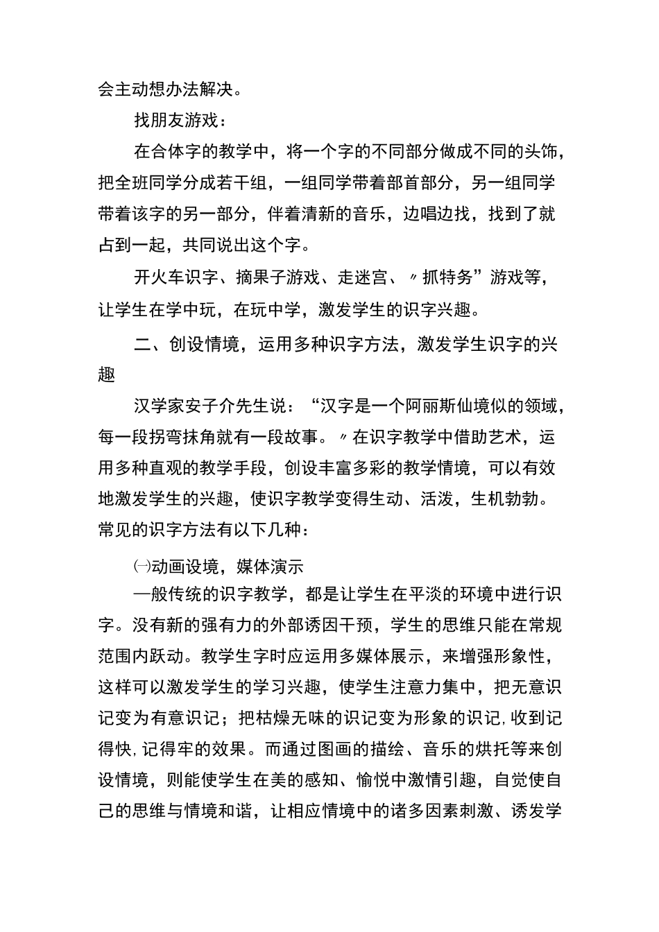 一年级识字教学策略_第2页