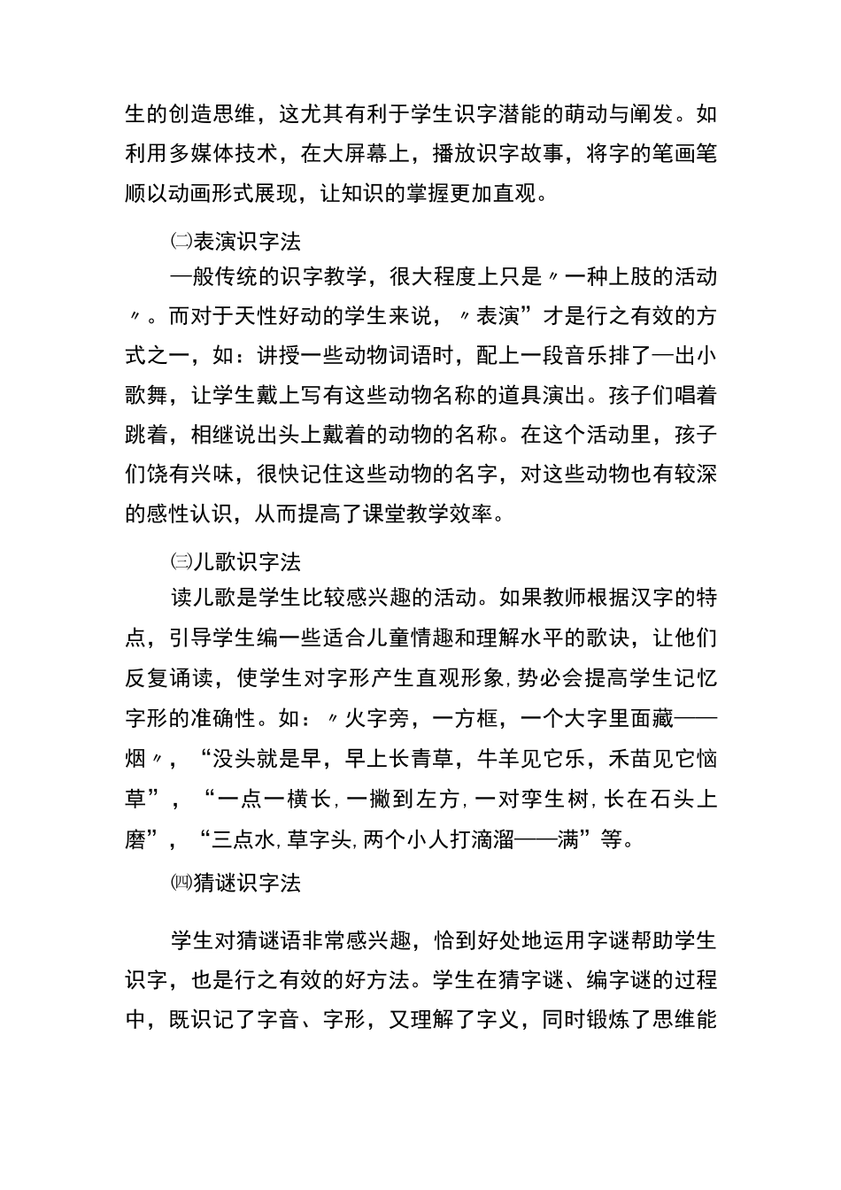 一年级识字教学策略_第3页