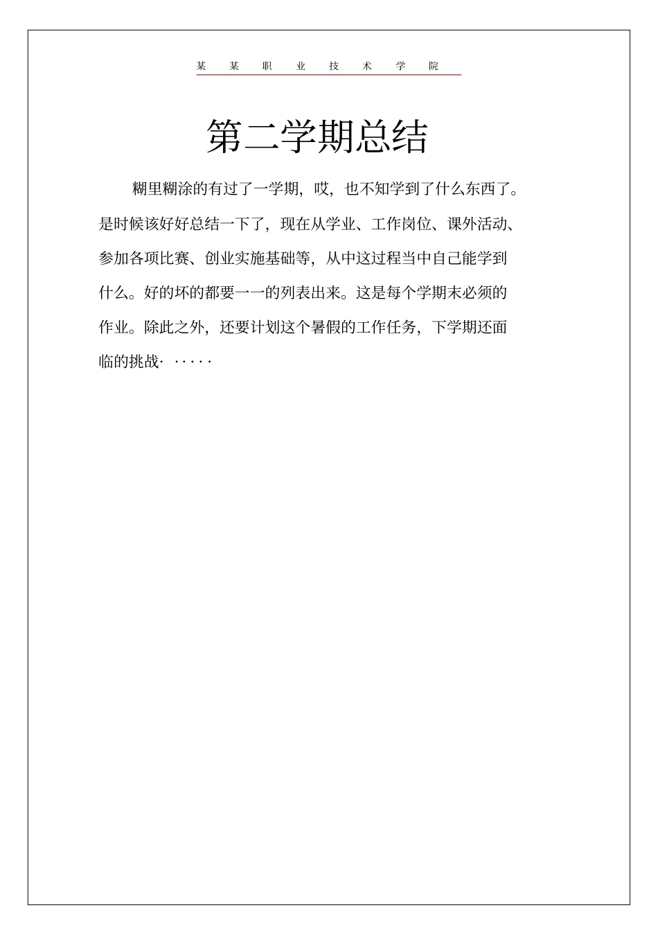 大学生活的点滴——大一第二学期总结_第2页