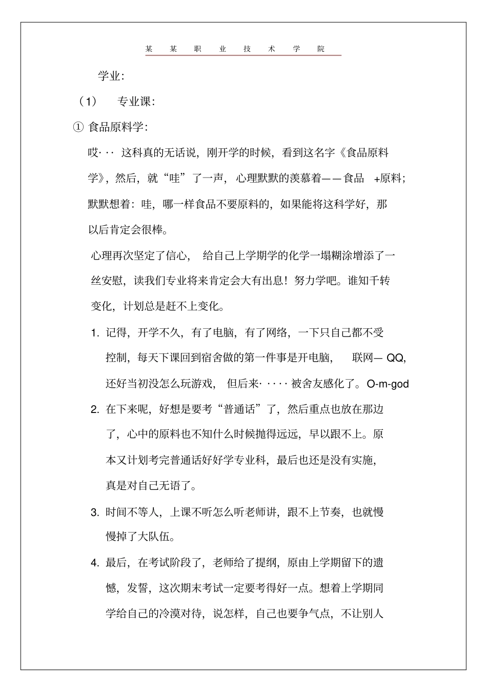 大学生活的点滴——大一第二学期总结_第3页