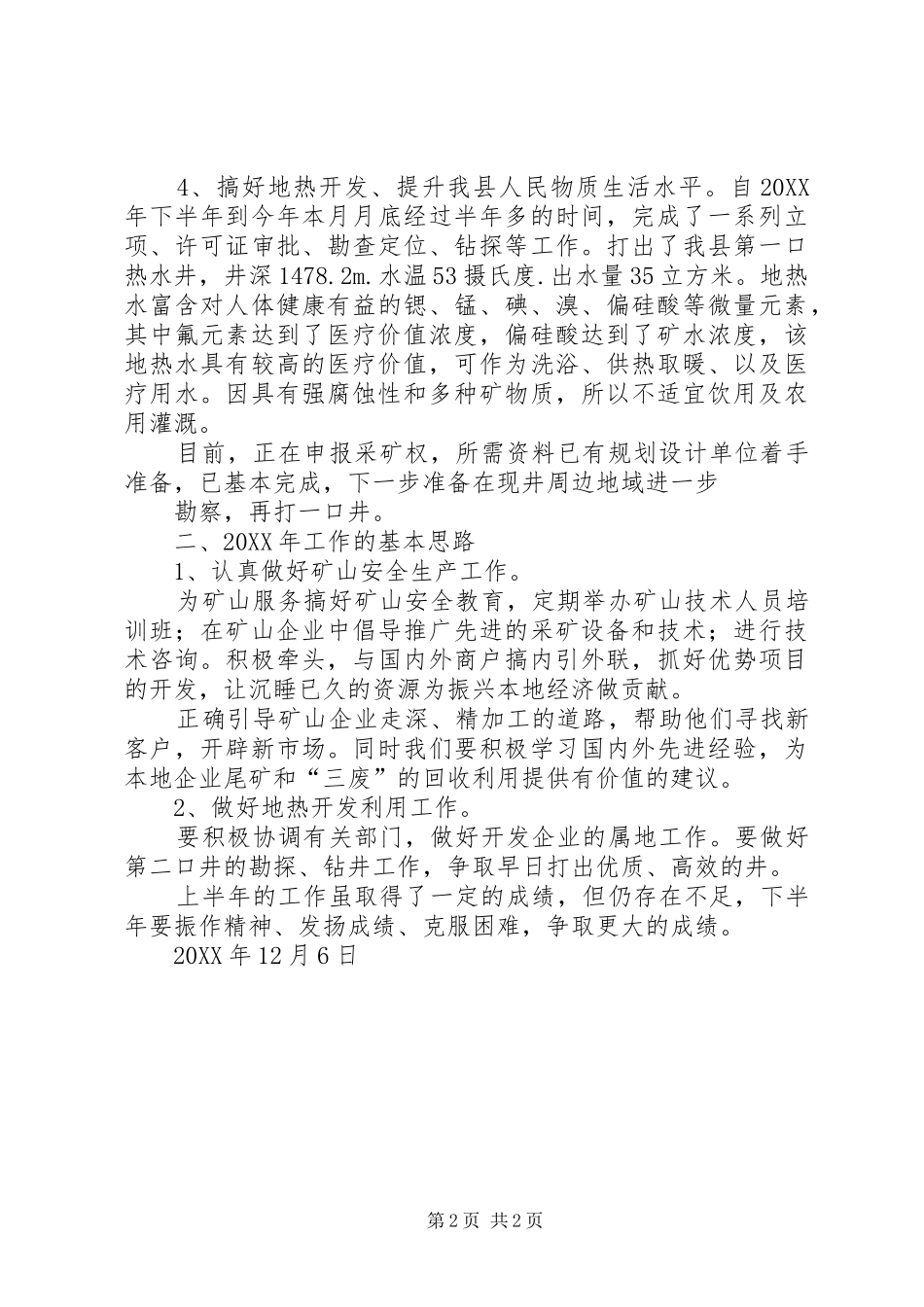 202X矿管科年总结_第2页