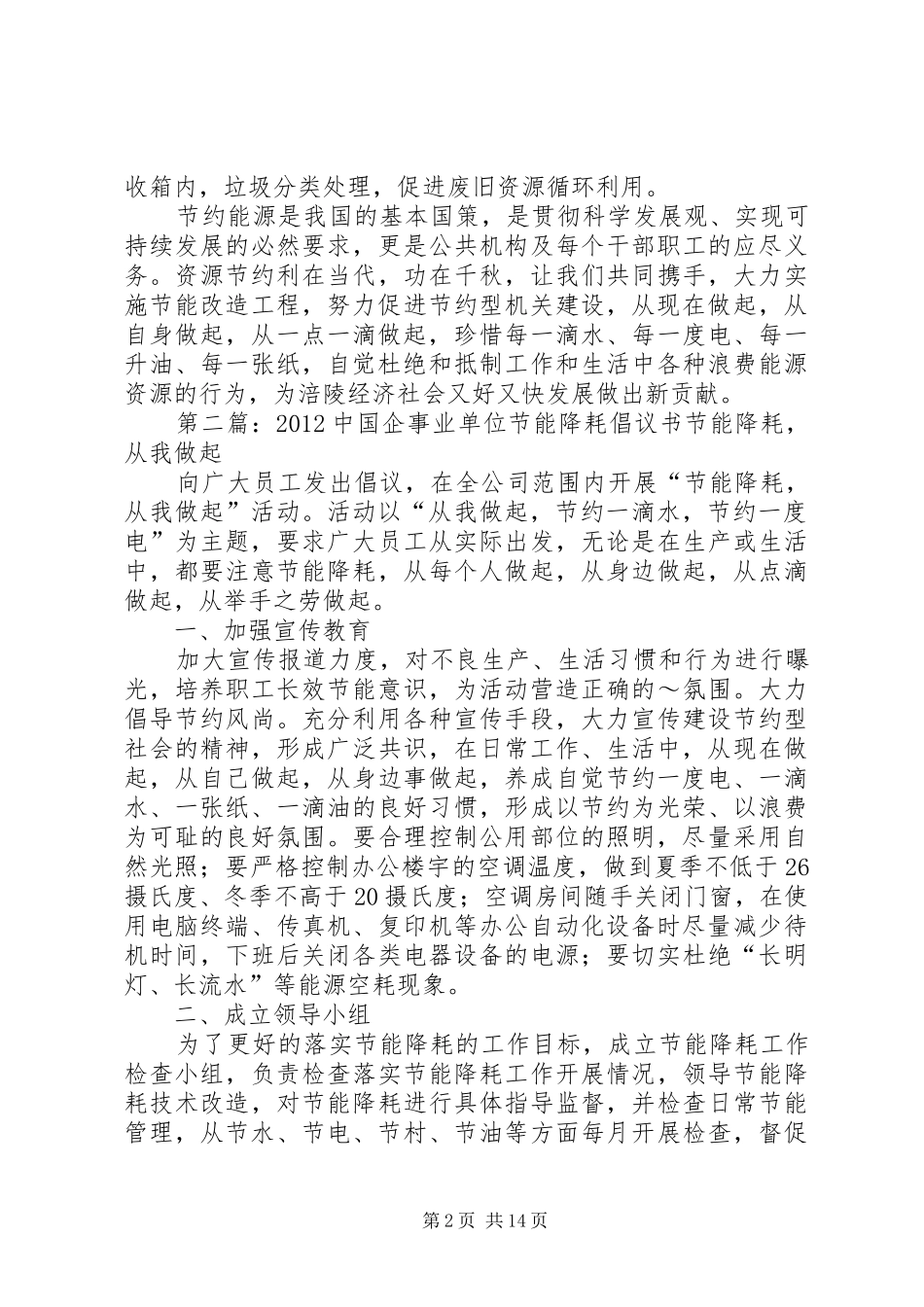 XX单位节能倡议书_第2页