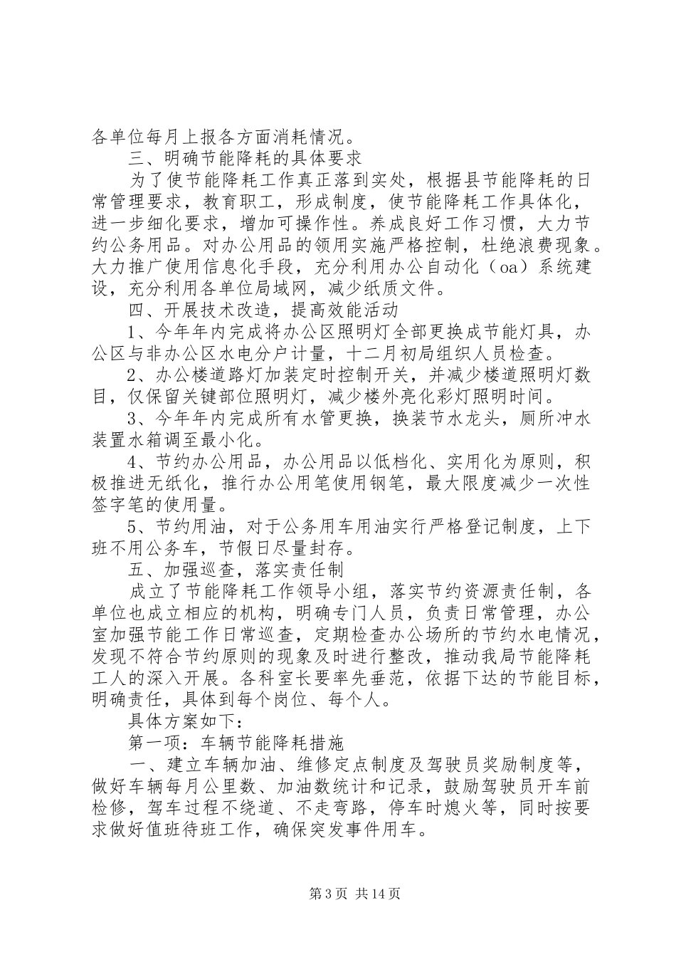 XX单位节能倡议书_第3页