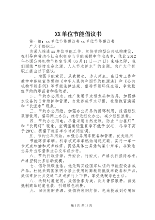 XX单位节能倡议书