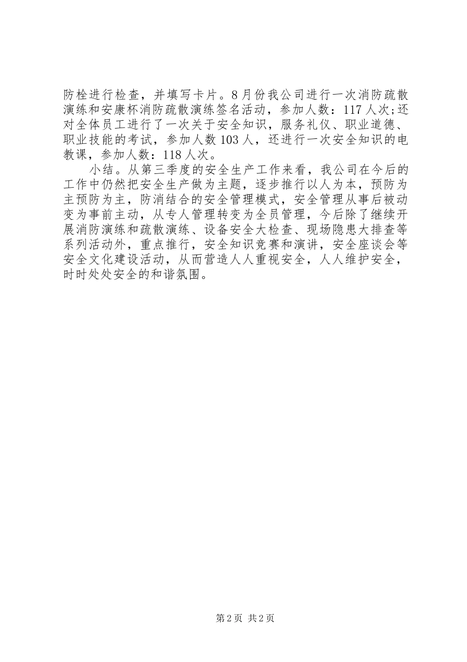 XX年第三季度工作总结模板 _第2页