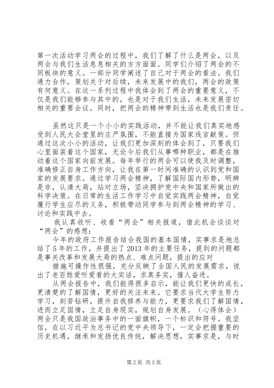 XX年干部学习两会体会心得_第2页
