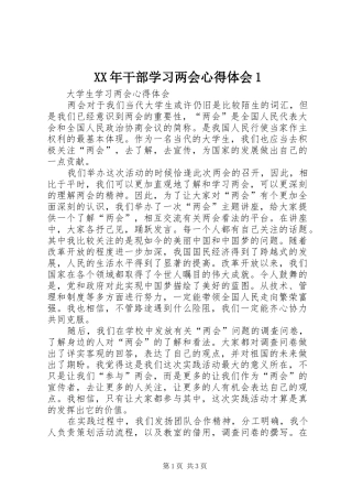 XX年干部学习两会体会心得