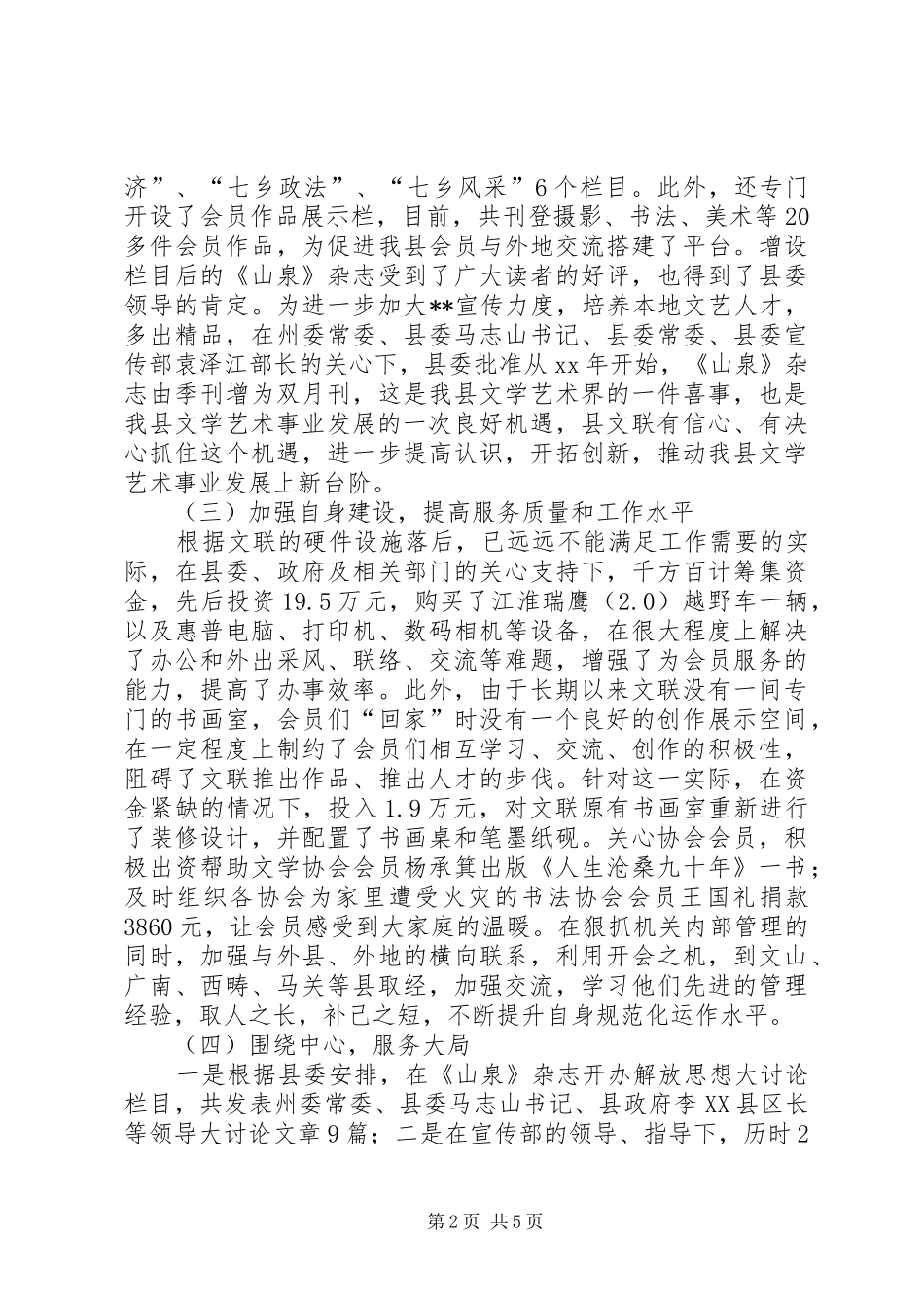 XX年县文联工作总结 _第2页