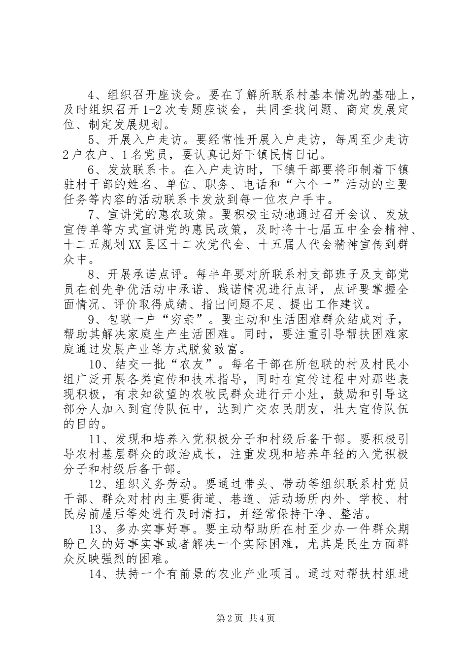 XX镇人大开展“六个一”活动工作总结 _第2页