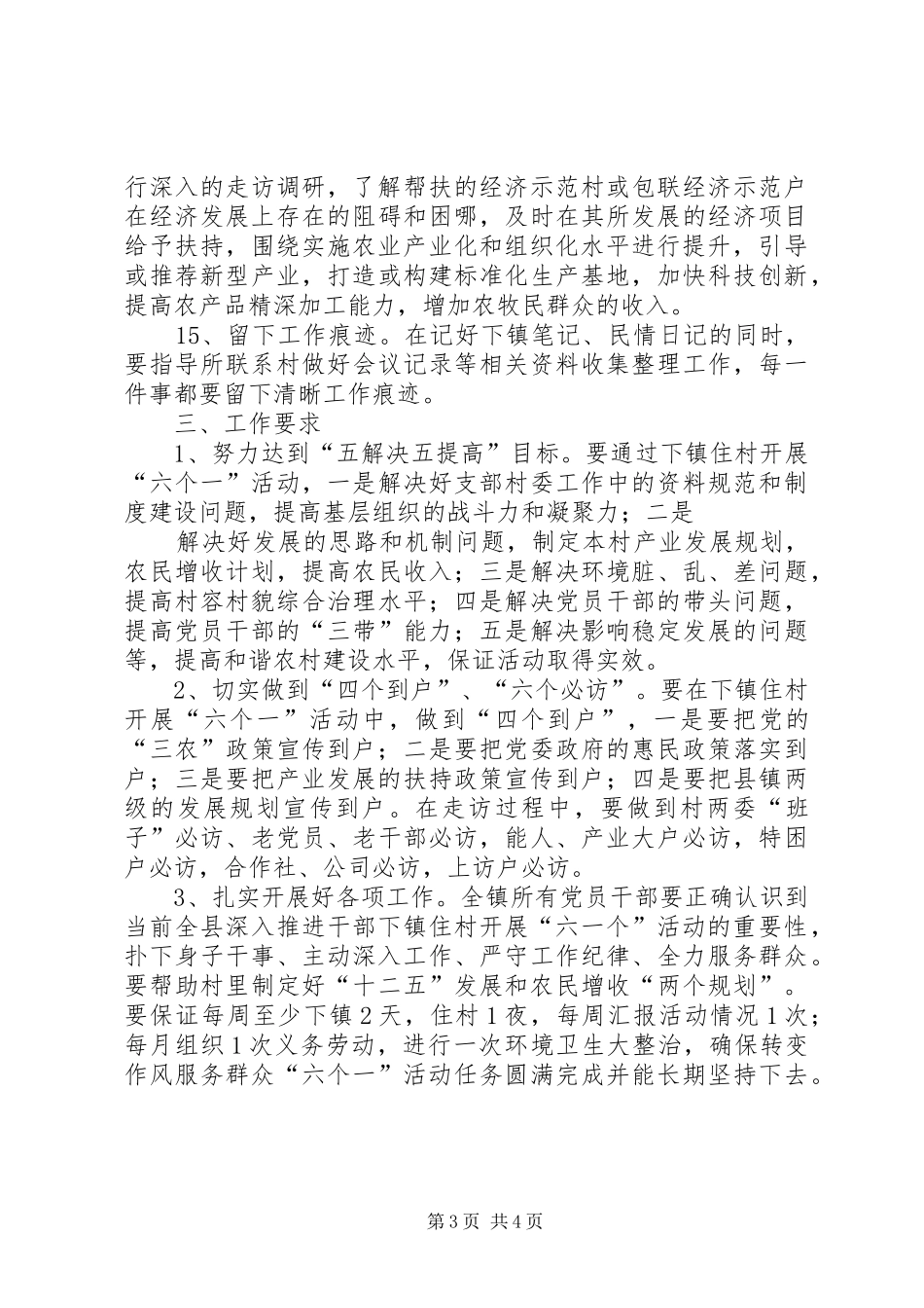 XX镇人大开展“六个一”活动工作总结 _第3页