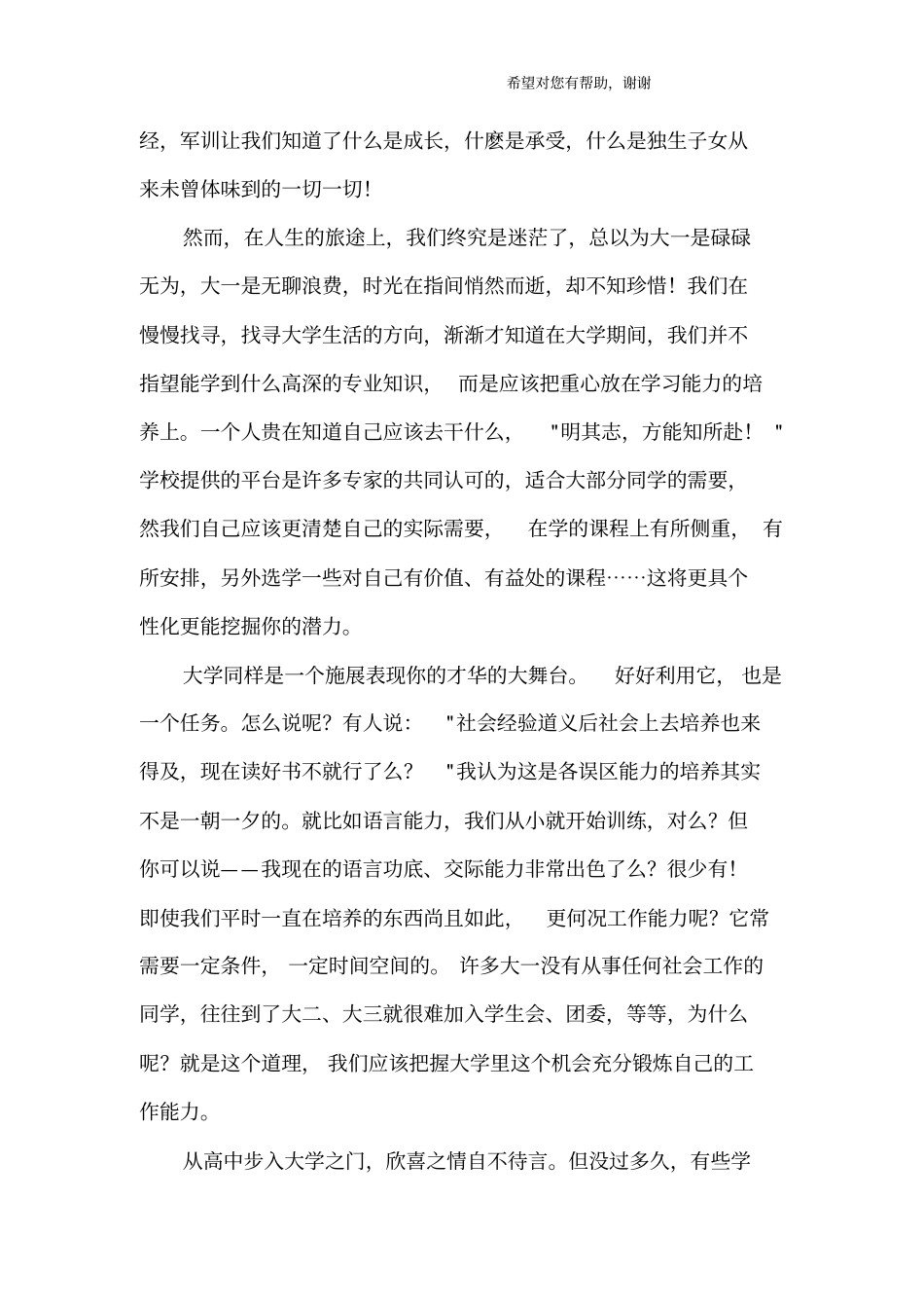 大学生活规划_第2页