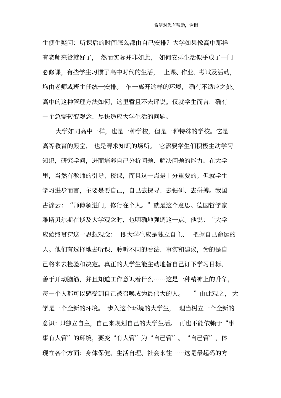 大学生活规划_第3页